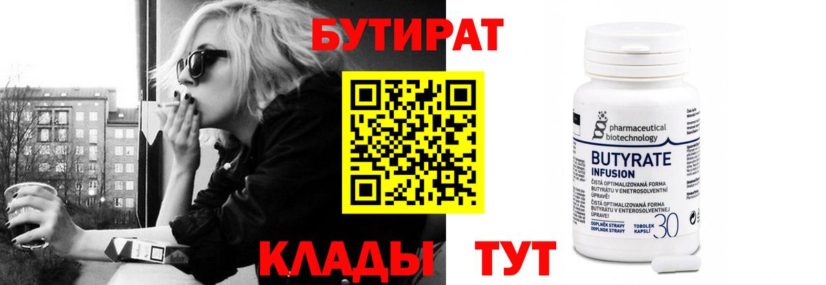 БУТИРАТ бутик Мирный