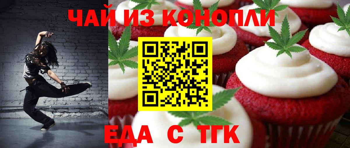 Печенье с ТГК марихуана  Вход с VPN  Мирный 