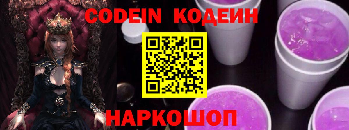 Мирный  Кодеиновый сироп Lean Purple Drank  Вход с VPN 