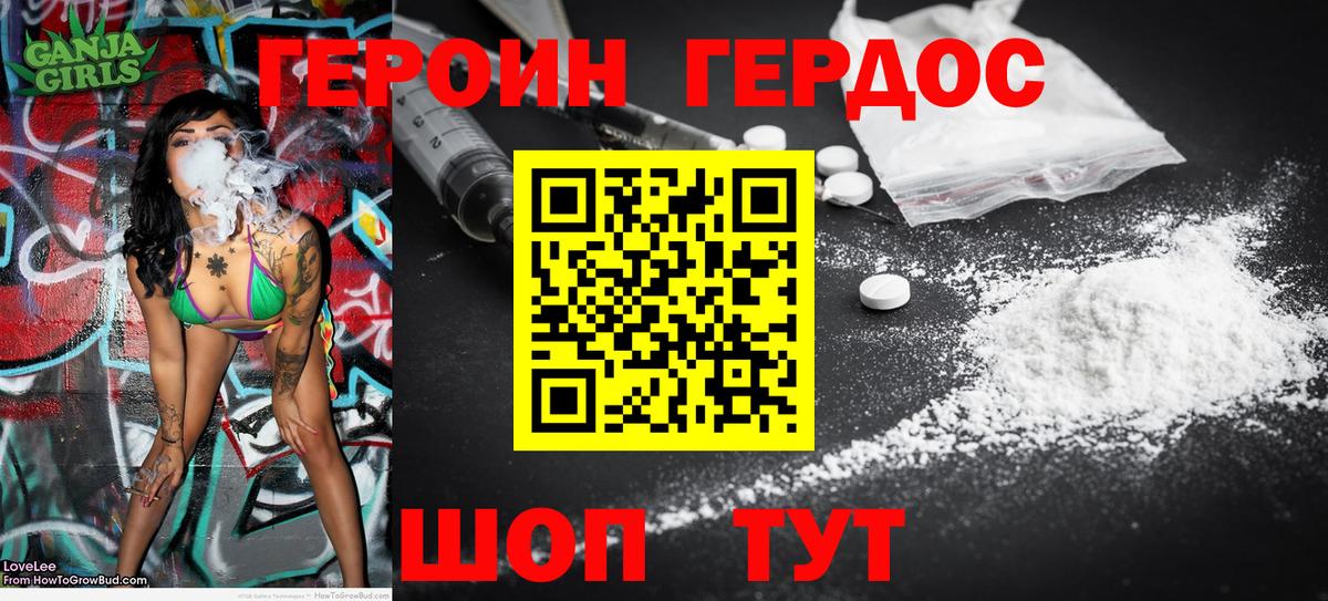 Героин герыч Мирный