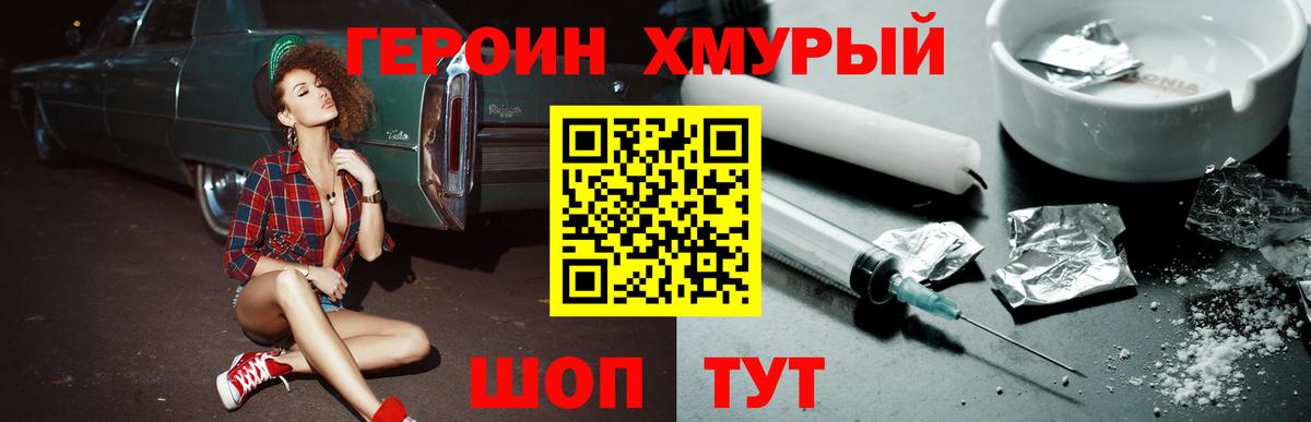 ГЕРОИН VHQ  Вход с VPN  Мирный 