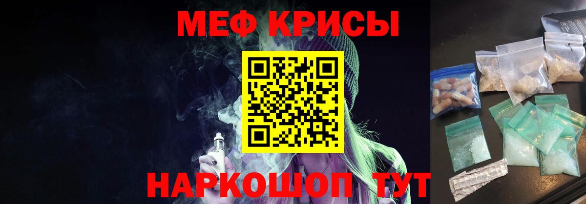 Мирный  МЕФ кристаллы  МЯУ-МЯУ  Вход с VPN  Мефедрон кристаллы 