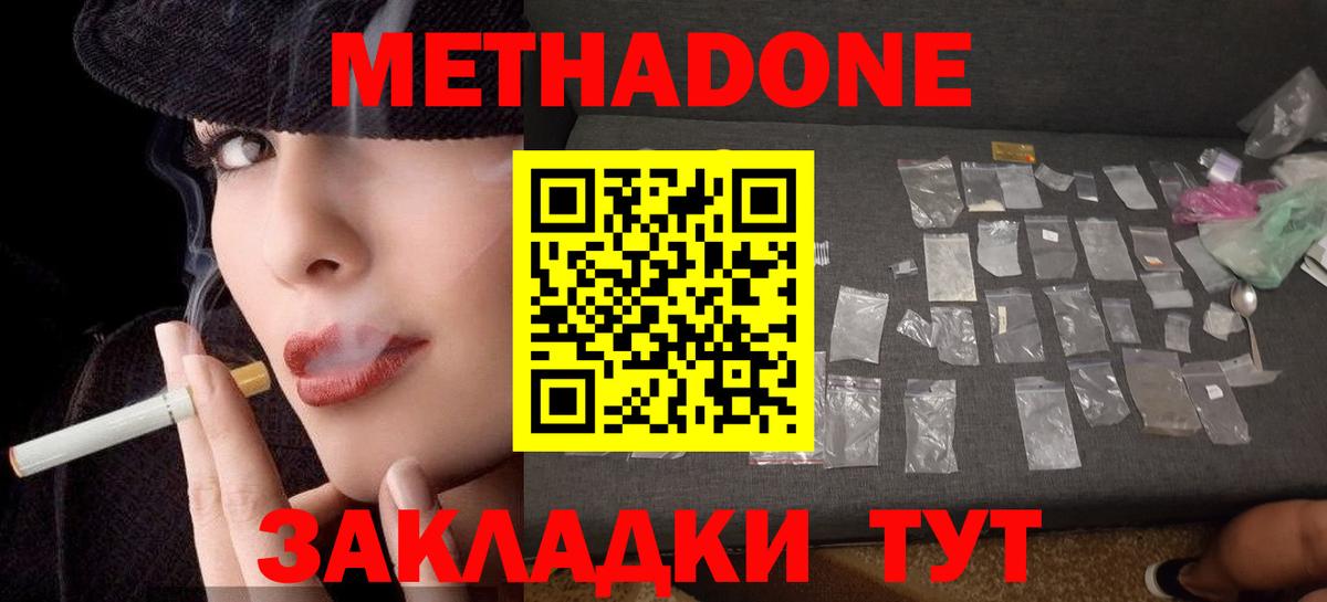 Метадон methadone  Вход с VPN  Мирный  Метадон кристалл 